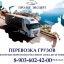 Грузовые автоперевозки по России от 100 кг до 20 тонн. Пролог Эксперт, ООО
