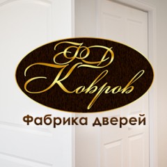 ФД «Ковров» - продажа дверей в Перьми